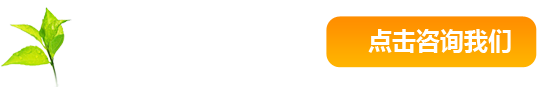 點(diǎn)擊咨詢我們