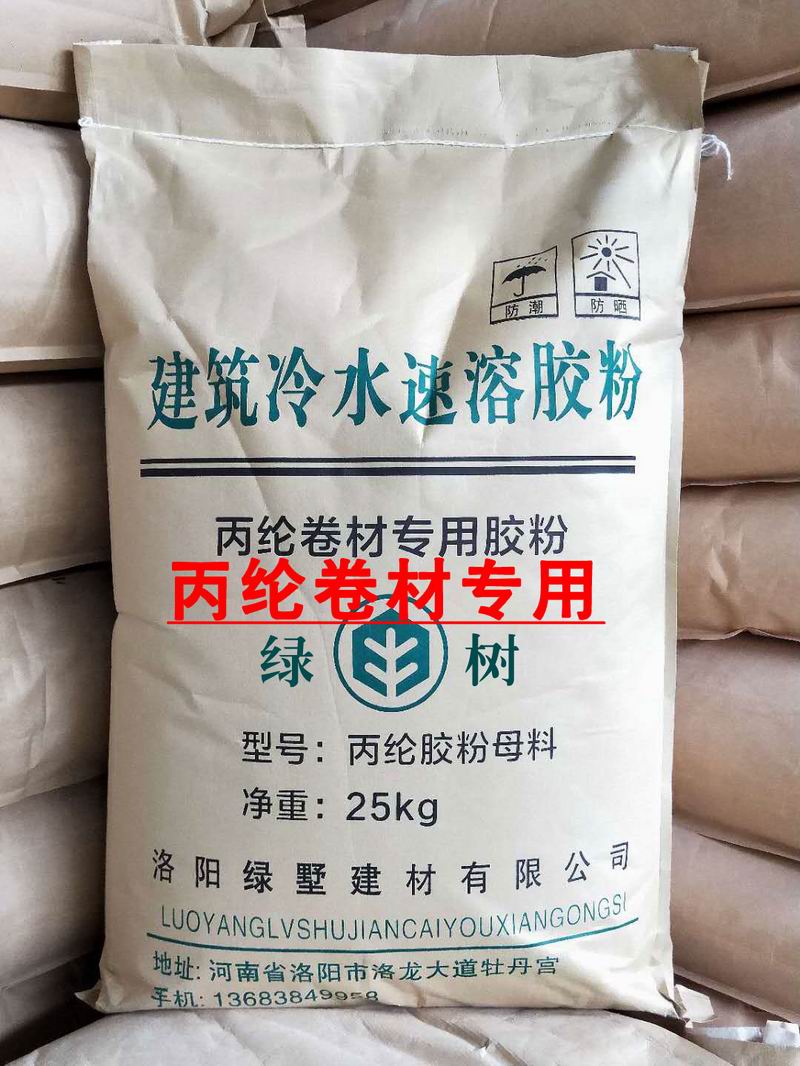 防水丙綸膠粉(丙綸卷材專用)